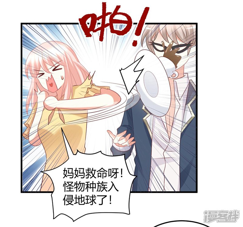 《C位偶像归我了》第47话 莫楠楠，我不会让你出卖自己！ 第20页