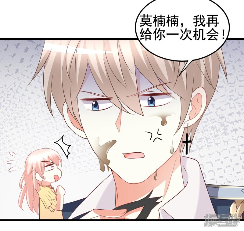 《C位偶像归我了》第47话 莫楠楠，我不会让你出卖自己！ 第21页