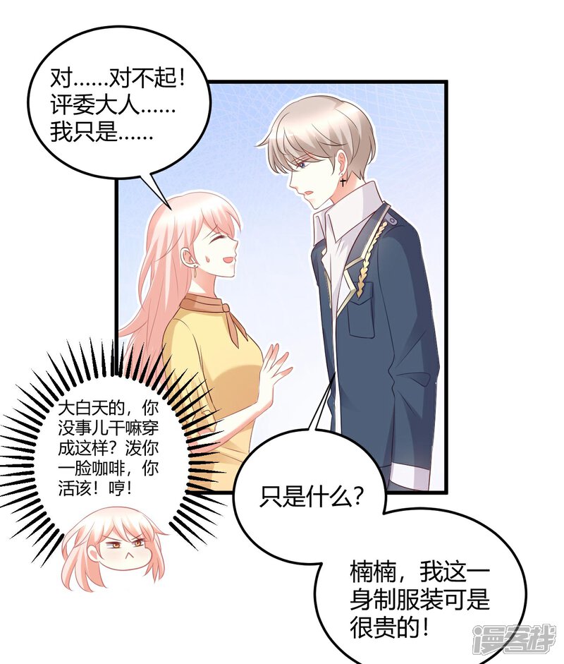 《C位偶像归我了》第47话 莫楠楠，我不会让你出卖自己！ 第22页