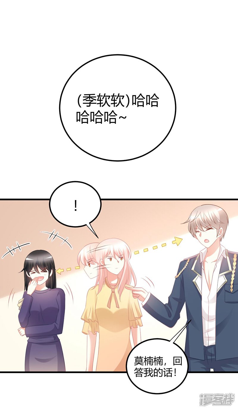 《C位偶像归我了》第47话 莫楠楠，我不会让你出卖自己！ 第24页