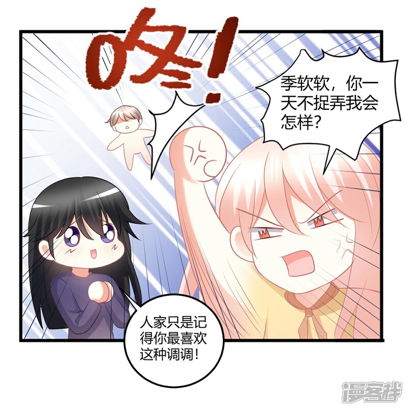 《C位偶像归我了》第47话 莫楠楠，我不会让你出卖自己！ 第25页