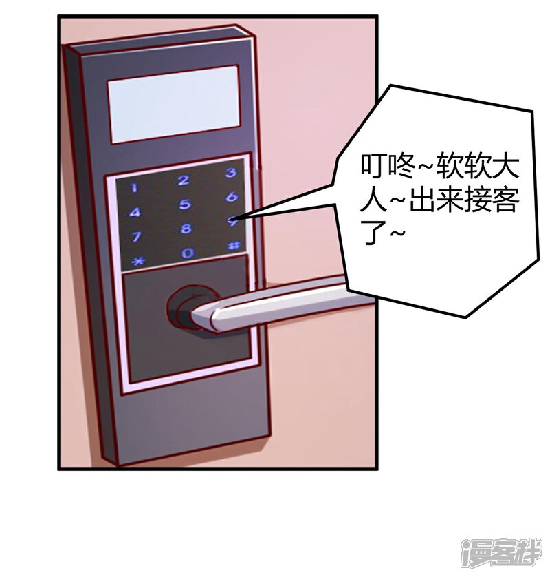 《C位偶像归我了》第47话 莫楠楠，我不会让你出卖自己！ 第26页