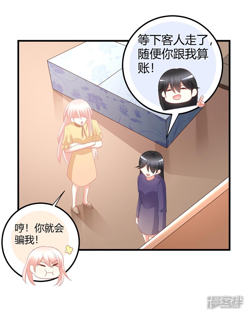 《C位偶像归我了》第47话 莫楠楠，我不会让你出卖自己！ 第27页
