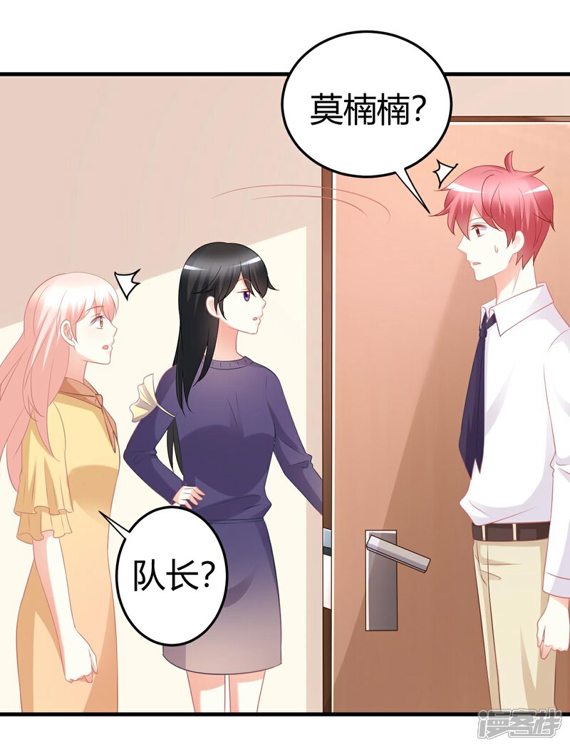 《C位偶像归我了》第47话 莫楠楠，我不会让你出卖自己！ 第28页