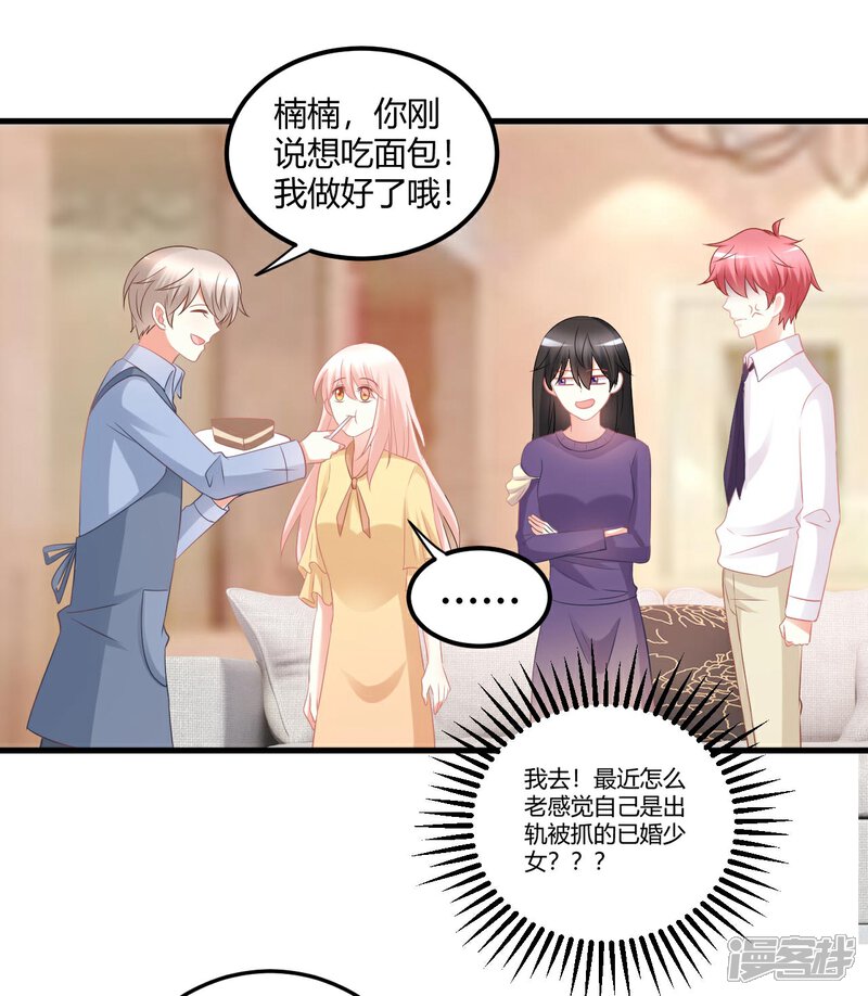 《C位偶像归我了》第47话 莫楠楠，我不会让你出卖自己！ 第29页