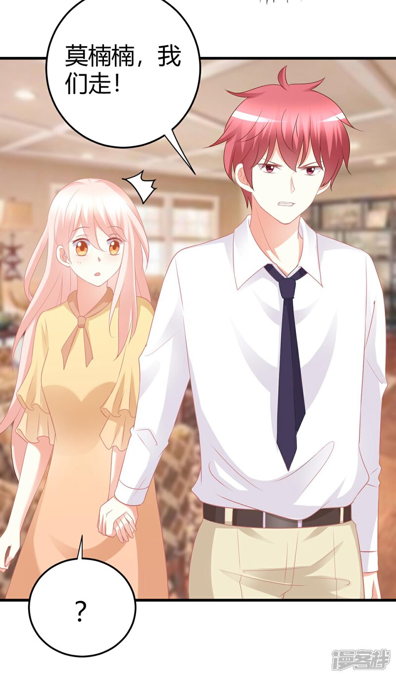 《C位偶像归我了》第47话 莫楠楠，我不会让你出卖自己！ 第30页