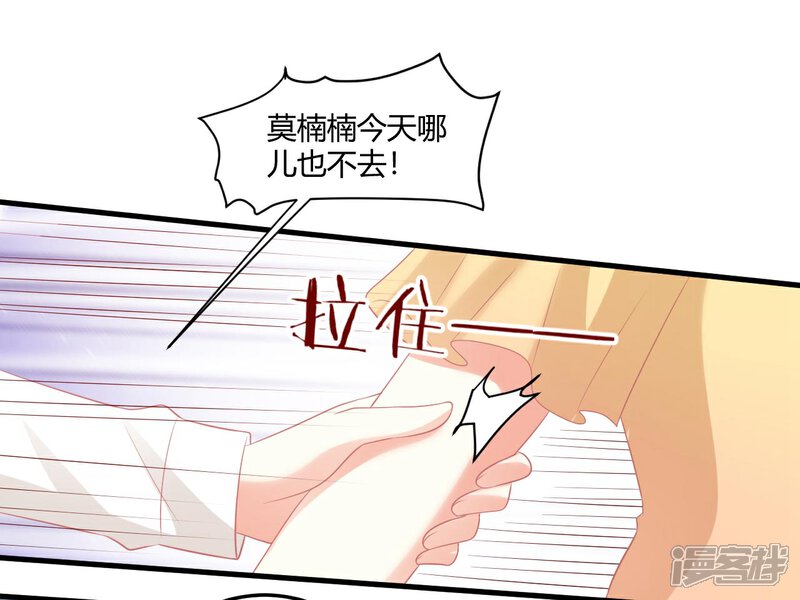 《C位偶像归我了》第47话 莫楠楠，我不会让你出卖自己！ 第31页