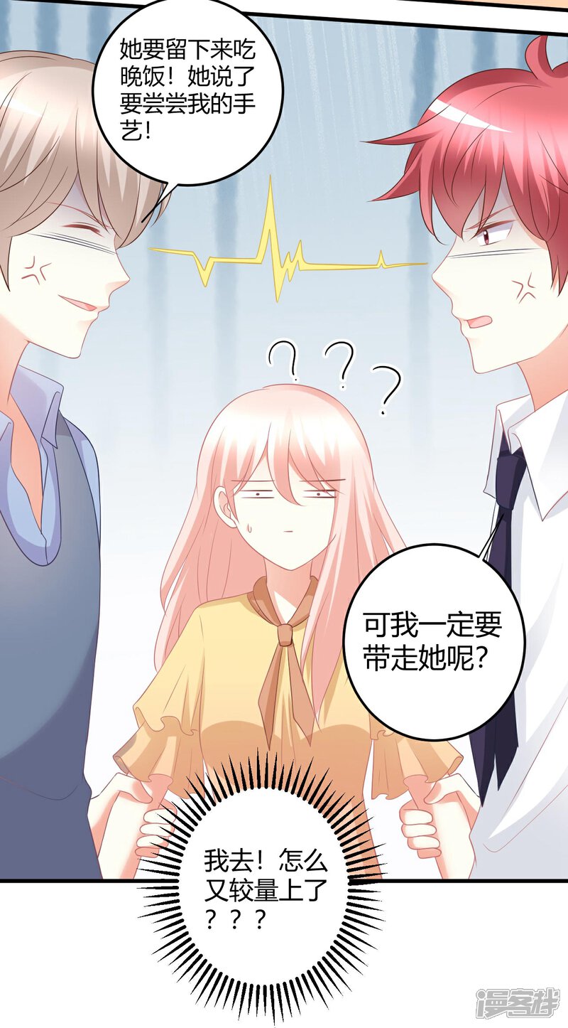 《C位偶像归我了》第47话 莫楠楠，我不会让你出卖自己！ 第32页