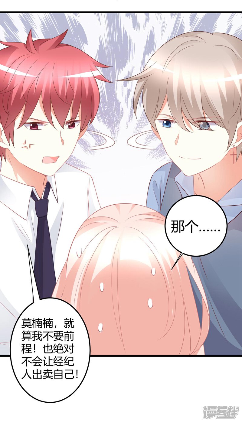 《C位偶像归我了》第47话 莫楠楠，我不会让你出卖自己！ 第33页