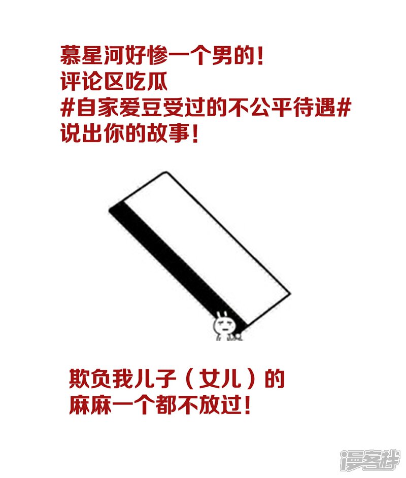 《C位偶像归我了》第47话 莫楠楠，我不会让你出卖自己！ 第34页