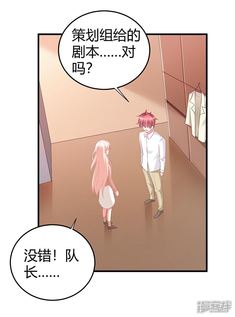 《C位偶像归我了》第47话 莫楠楠，我不会让你出卖自己！ 第3页