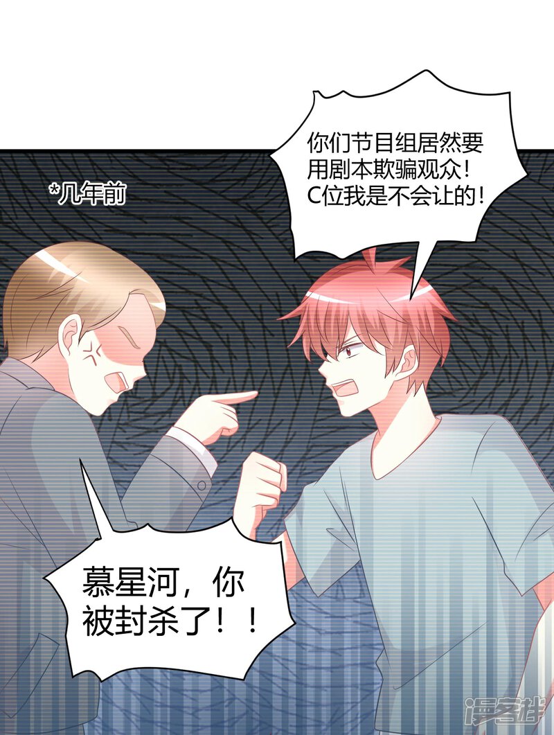 《C位偶像归我了》第47话 莫楠楠，我不会让你出卖自己！ 第4页