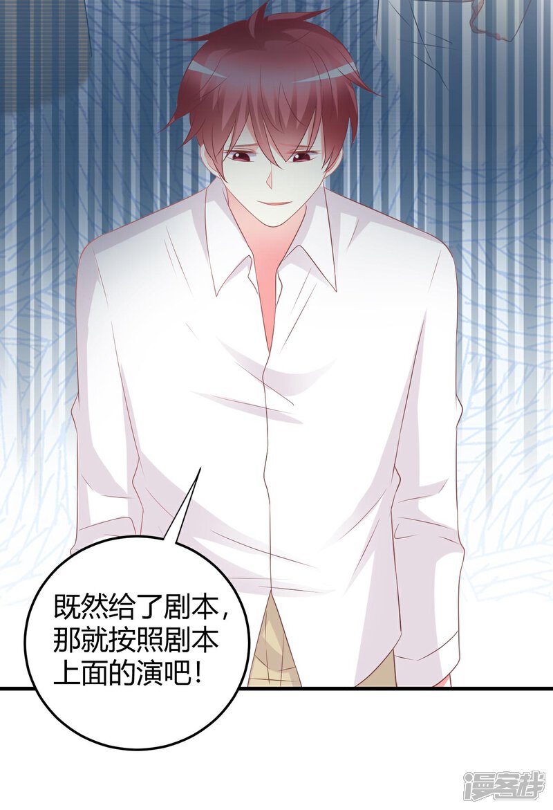 《C位偶像归我了》第47话 莫楠楠，我不会让你出卖自己！ 第5页