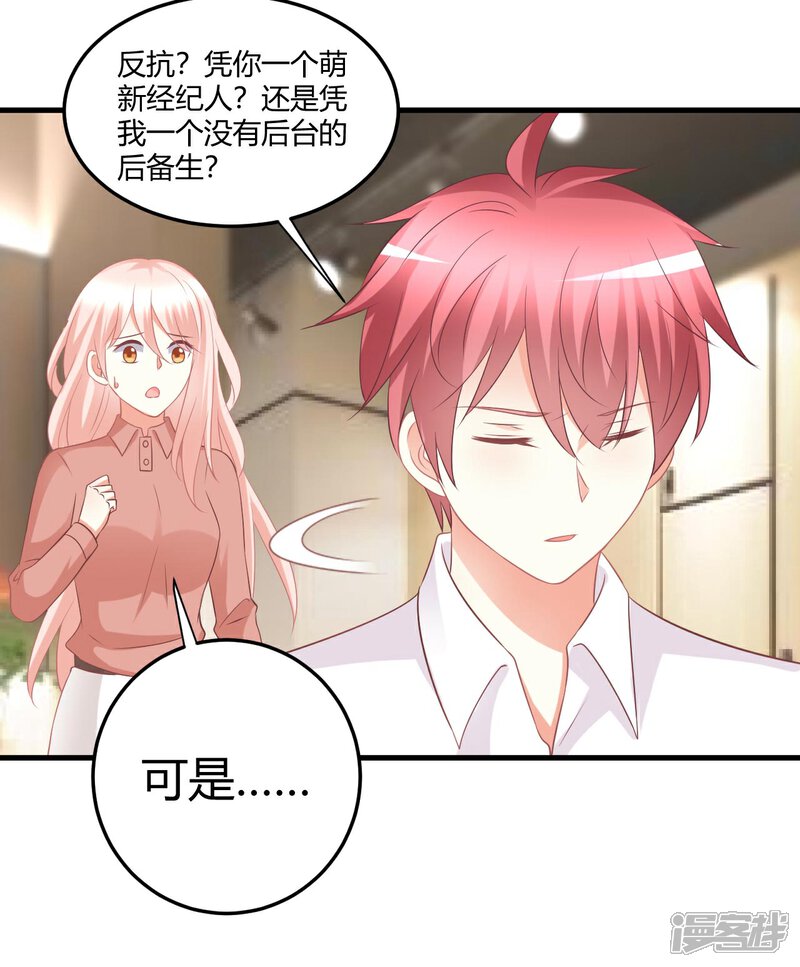 《C位偶像归我了》第47话 莫楠楠，我不会让你出卖自己！ 第8页