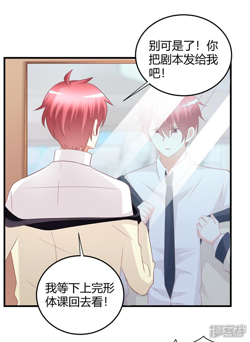 《C位偶像归我了》第47话 莫楠楠，我不会让你出卖自己！ 第9页