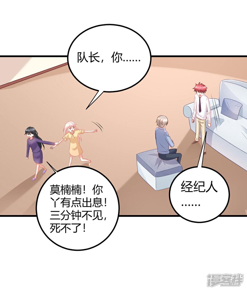 《C位偶像归我了》第48话 他们只会喜欢现在的我 第11页