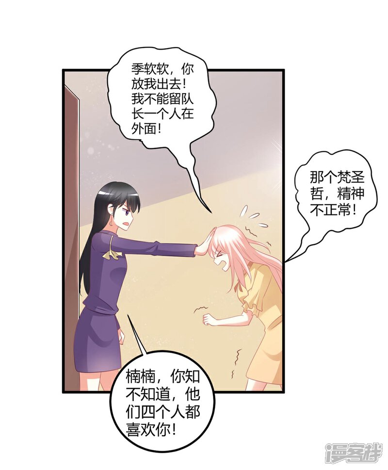 《C位偶像归我了》第48话 他们只会喜欢现在的我 第13页