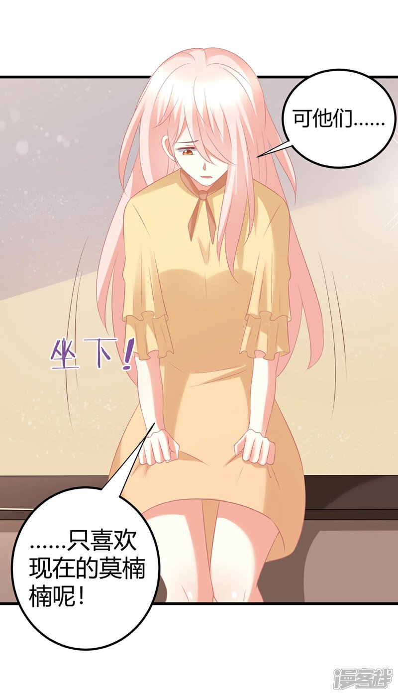 《C位偶像归我了》第48话 他们只会喜欢现在的我 第15页