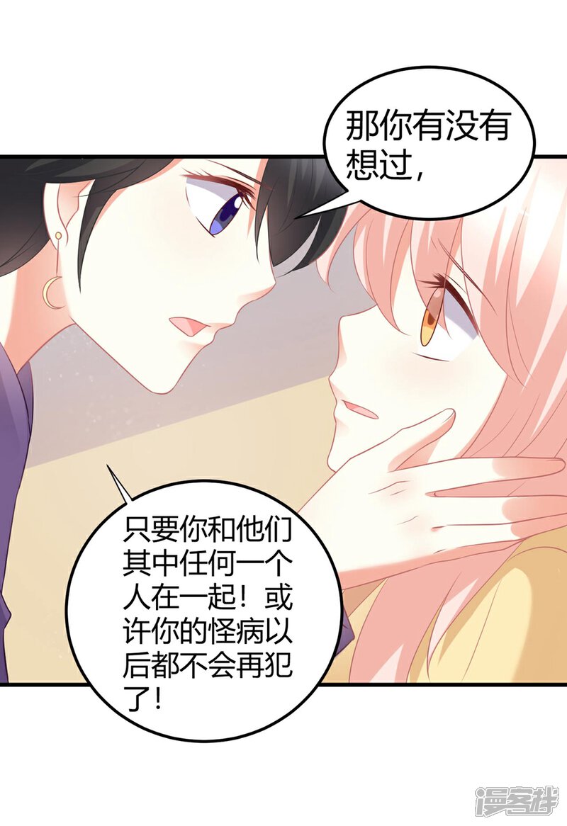 《C位偶像归我了》第48话 他们只会喜欢现在的我 第16页