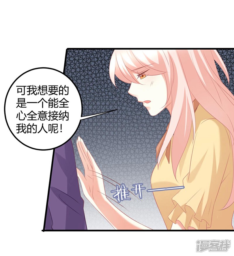 《C位偶像归我了》第48话 他们只会喜欢现在的我 第17页