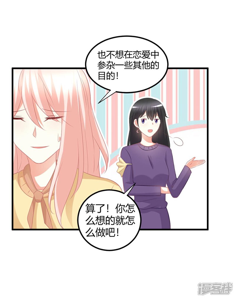 《C位偶像归我了》第48话 他们只会喜欢现在的我 第18页