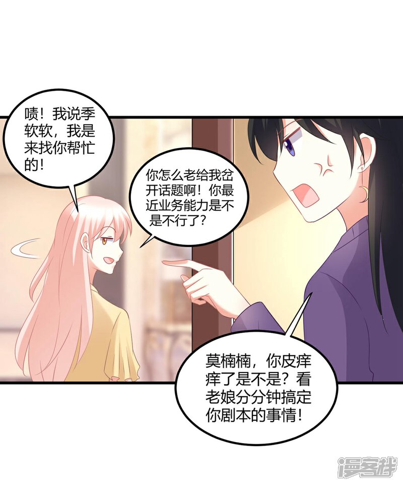 《C位偶像归我了》第48话 他们只会喜欢现在的我 第19页