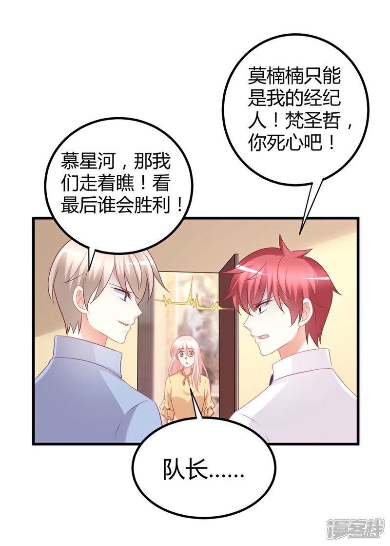 《C位偶像归我了》第48话 他们只会喜欢现在的我 第20页