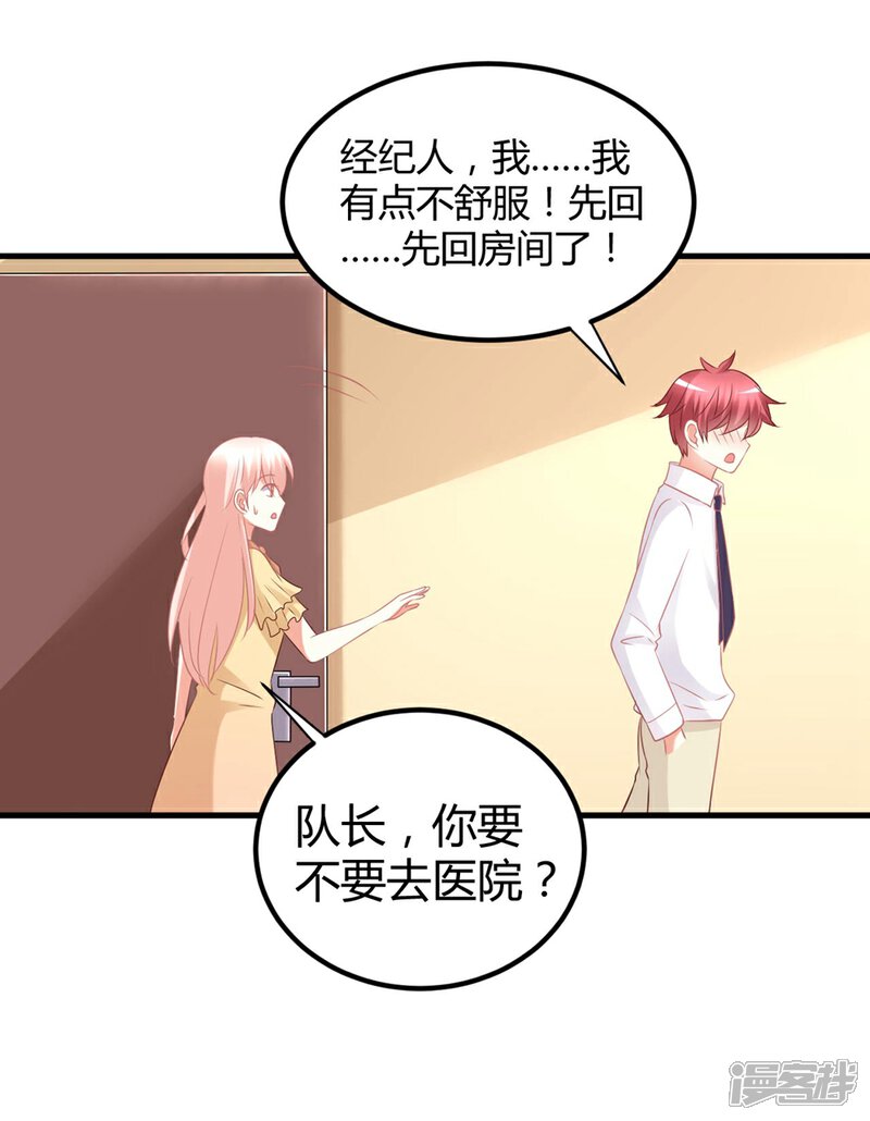 《C位偶像归我了》第48话 他们只会喜欢现在的我 第23页