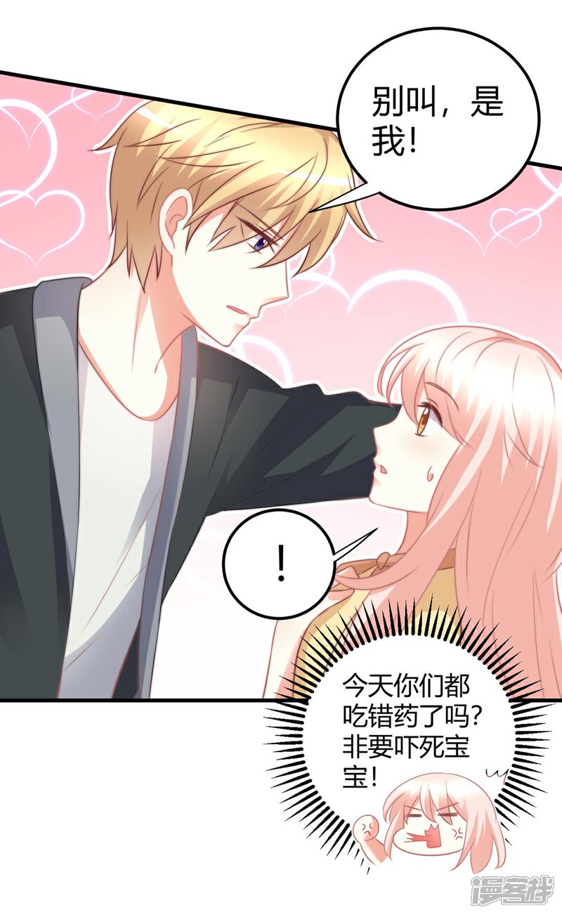 《C位偶像归我了》第48话 他们只会喜欢现在的我 第25页