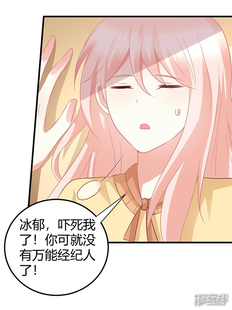 《C位偶像归我了》第48话 他们只会喜欢现在的我 第26页