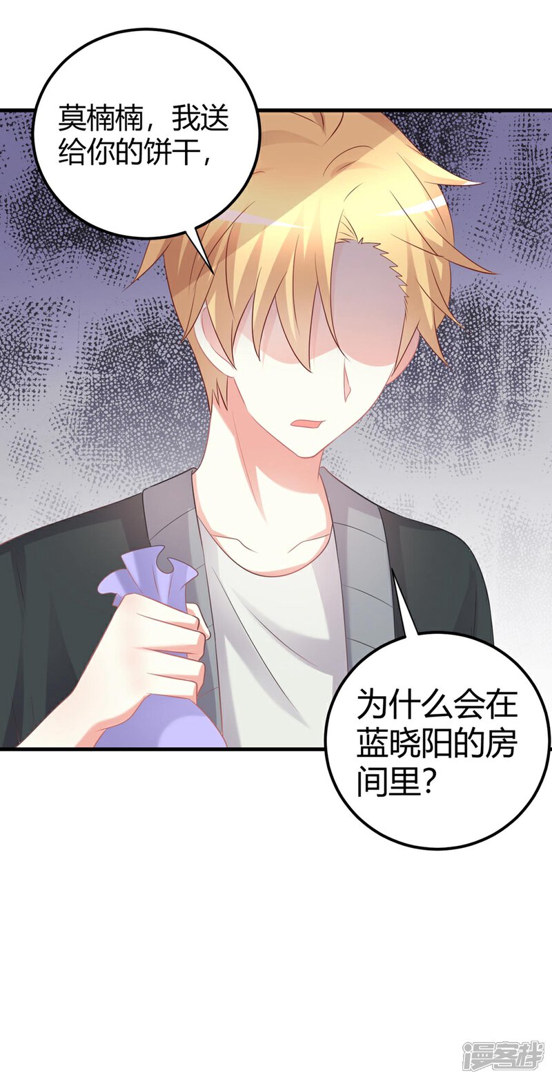 《C位偶像归我了》第48话 他们只会喜欢现在的我 第28页