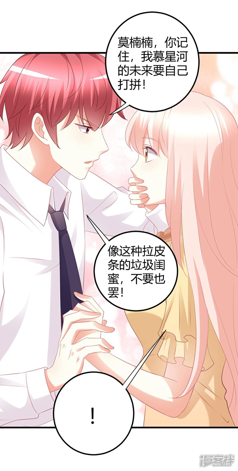 《C位偶像归我了》第48话 他们只会喜欢现在的我 第2页