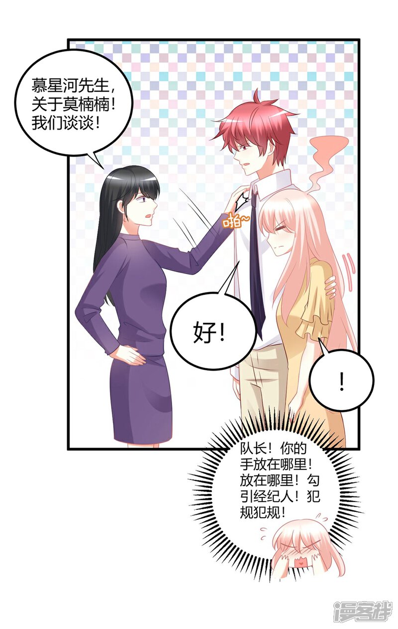 《C位偶像归我了》第48话 他们只会喜欢现在的我 第4页