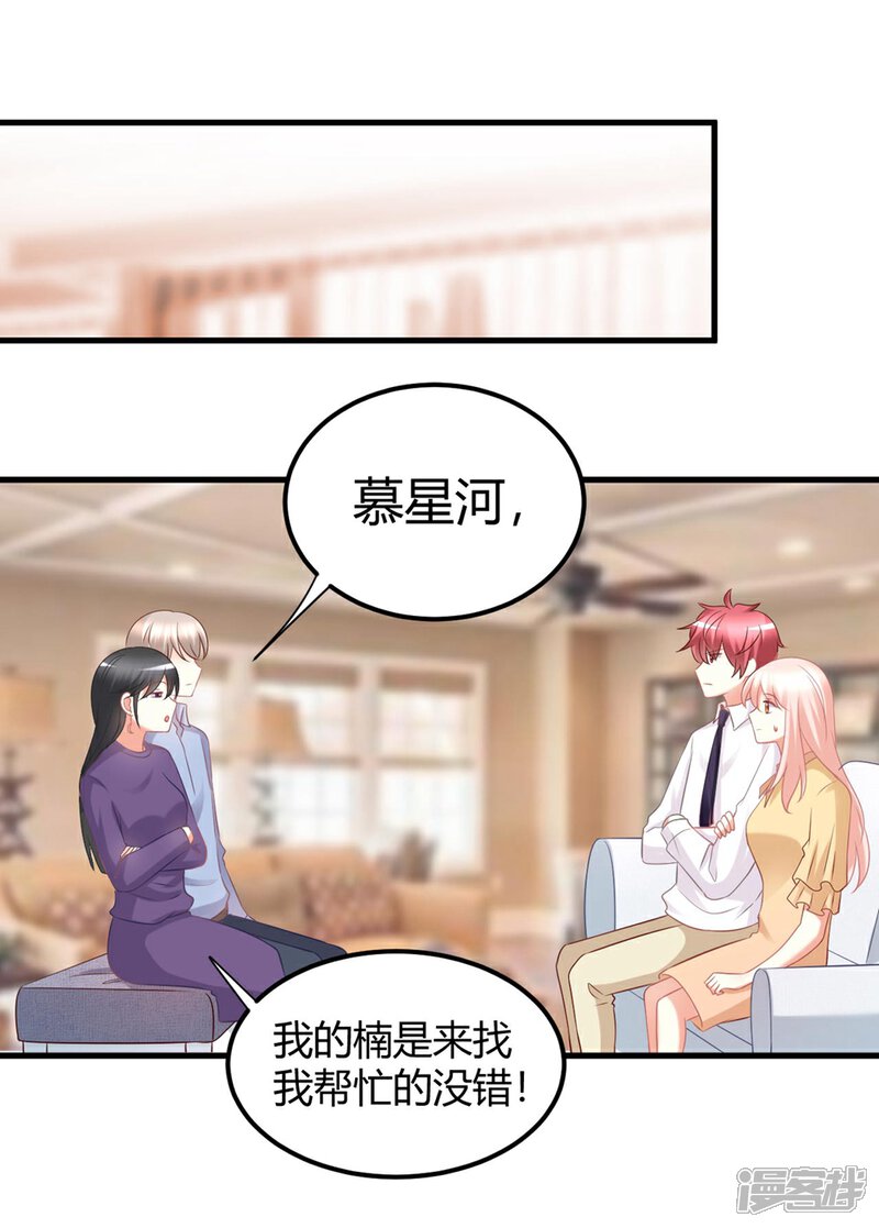 《C位偶像归我了》第48话 他们只会喜欢现在的我 第5页