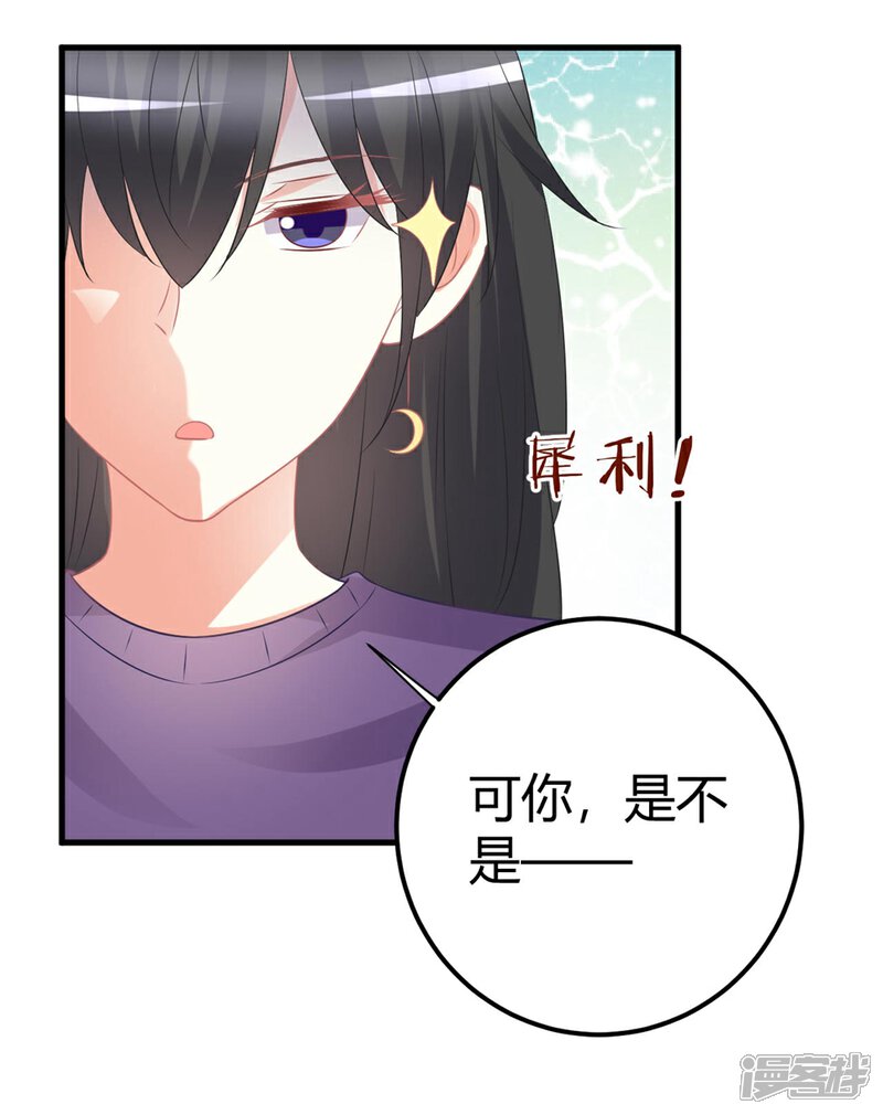 《C位偶像归我了》第48话 他们只会喜欢现在的我 第6页