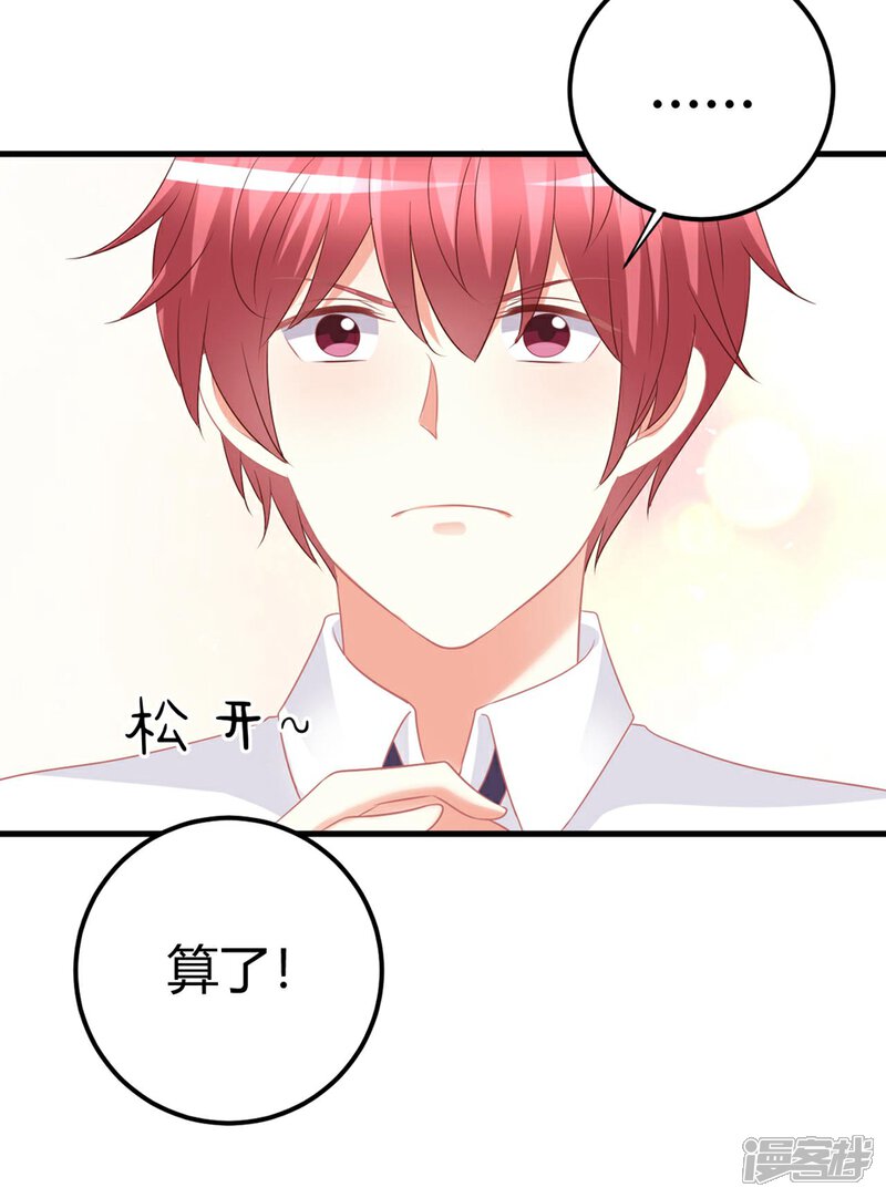 《C位偶像归我了》第48话 他们只会喜欢现在的我 第8页