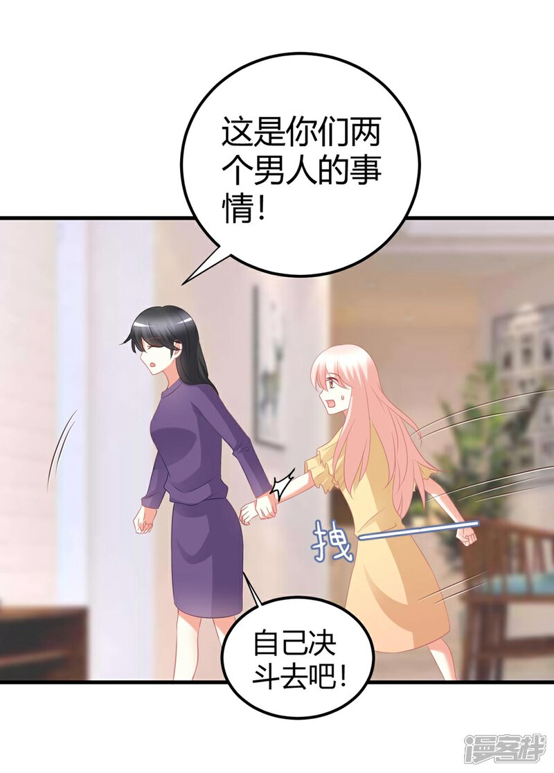 《C位偶像归我了》第48话 他们只会喜欢现在的我 第9页