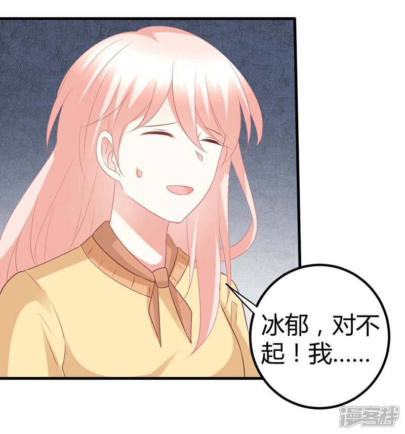 《C位偶像归我了》第49话 男团成员在线争风吃醋 第10页