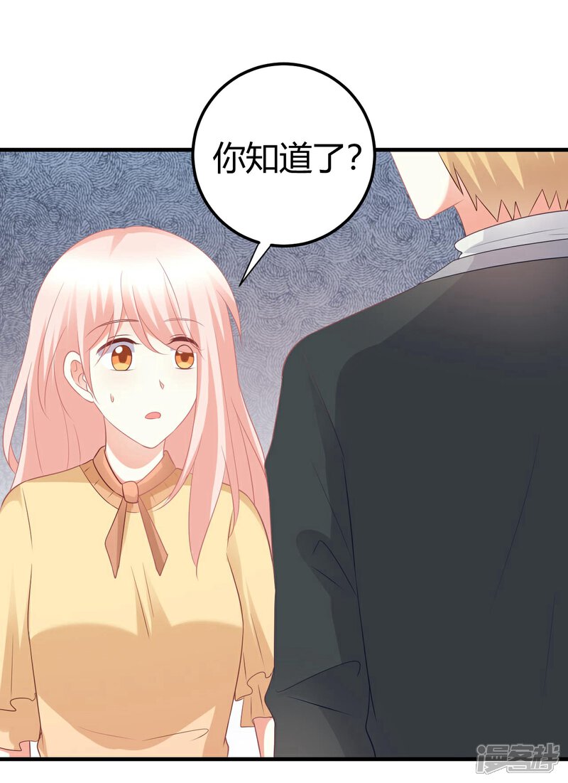 《C位偶像归我了》第49话 男团成员在线争风吃醋 第12页