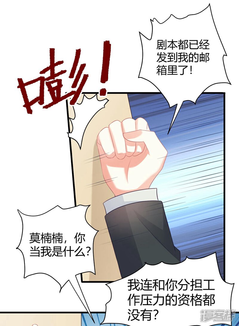 《C位偶像归我了》第49话 男团成员在线争风吃醋 第13页