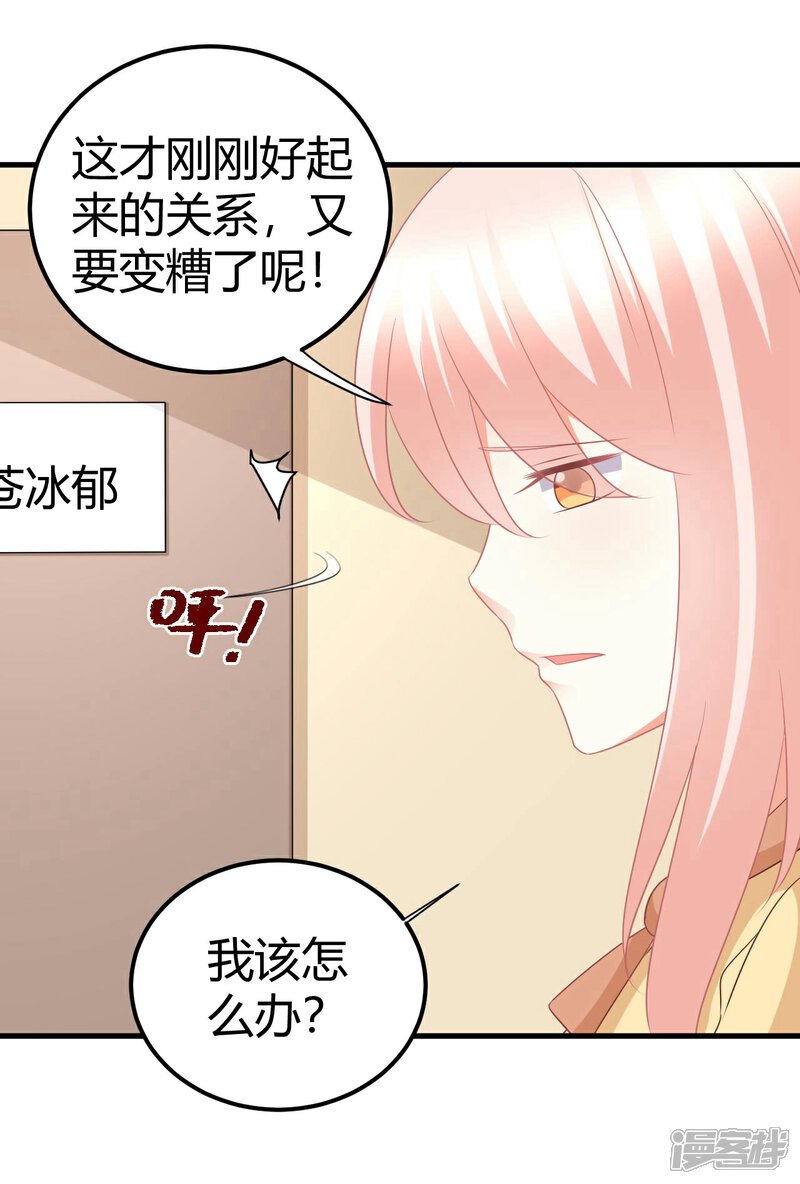 《C位偶像归我了》第49话 男团成员在线争风吃醋 第17页