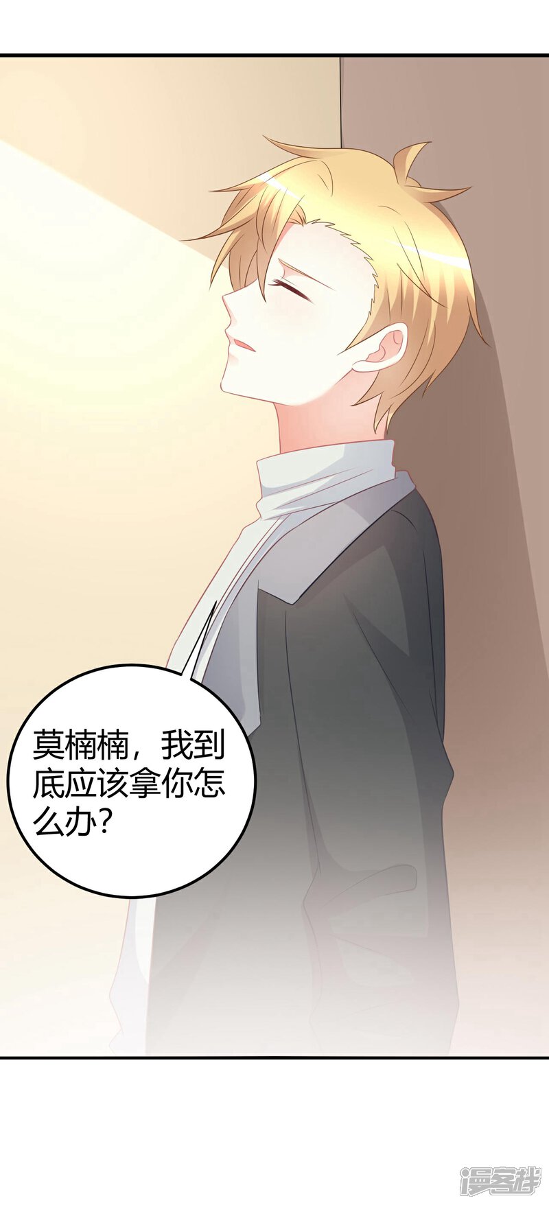 《C位偶像归我了》第49话 男团成员在线争风吃醋 第18页