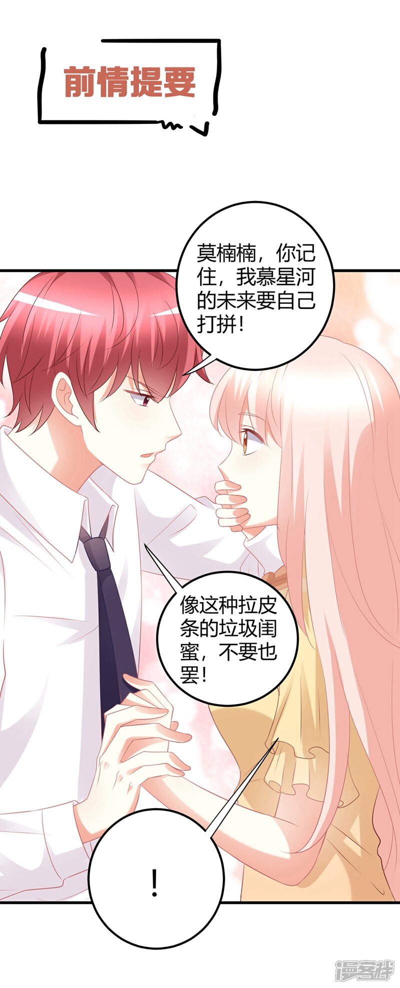 《C位偶像归我了》第49话 男团成员在线争风吃醋 第1页