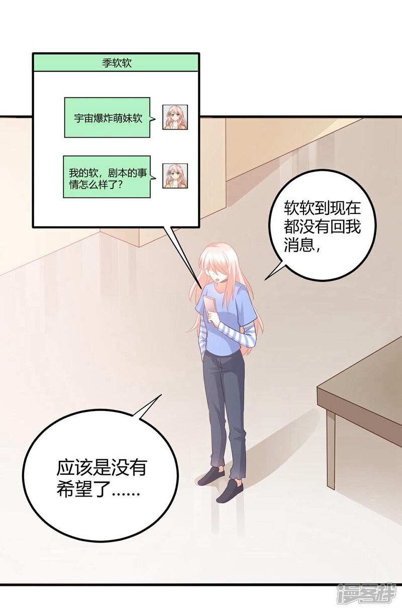 《C位偶像归我了》第49话 男团成员在线争风吃醋 第20页