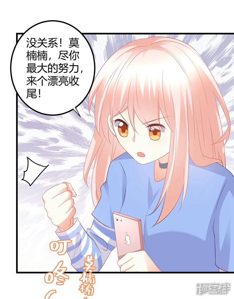 《C位偶像归我了》第49话 男团成员在线争风吃醋 第21页
