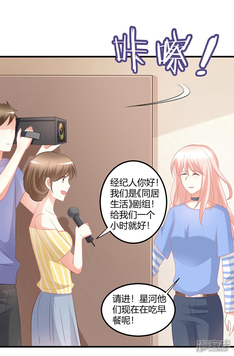 《C位偶像归我了》第49话 男团成员在线争风吃醋 第23页