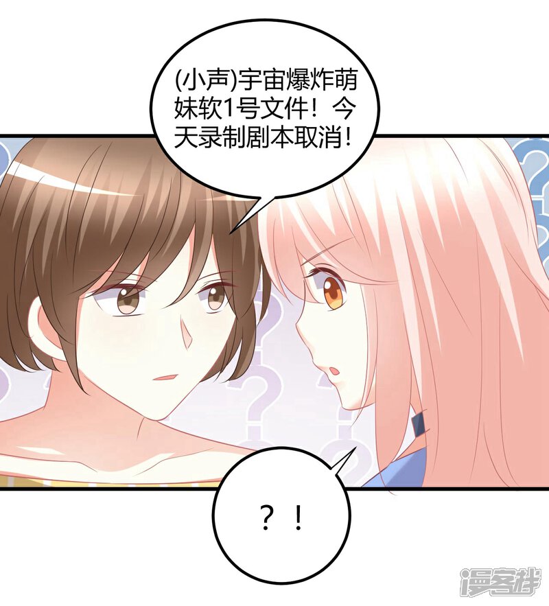 《C位偶像归我了》第49话 男团成员在线争风吃醋 第24页