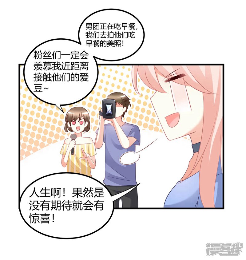 《C位偶像归我了》第49话 男团成员在线争风吃醋 第25页