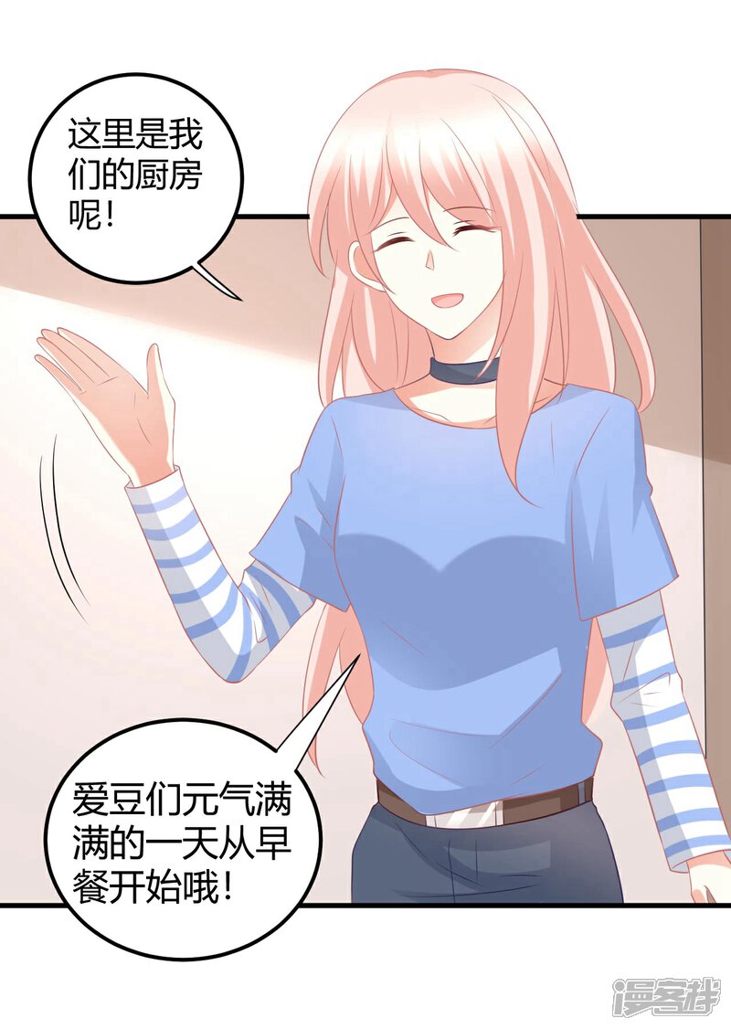 《C位偶像归我了》第49话 男团成员在线争风吃醋 第26页