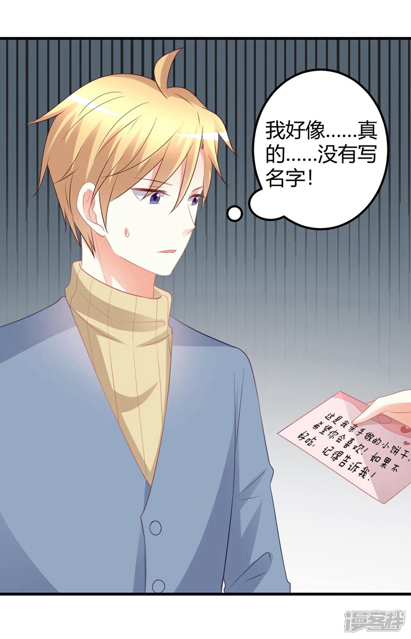《C位偶像归我了》第49话 男团成员在线争风吃醋 第28页